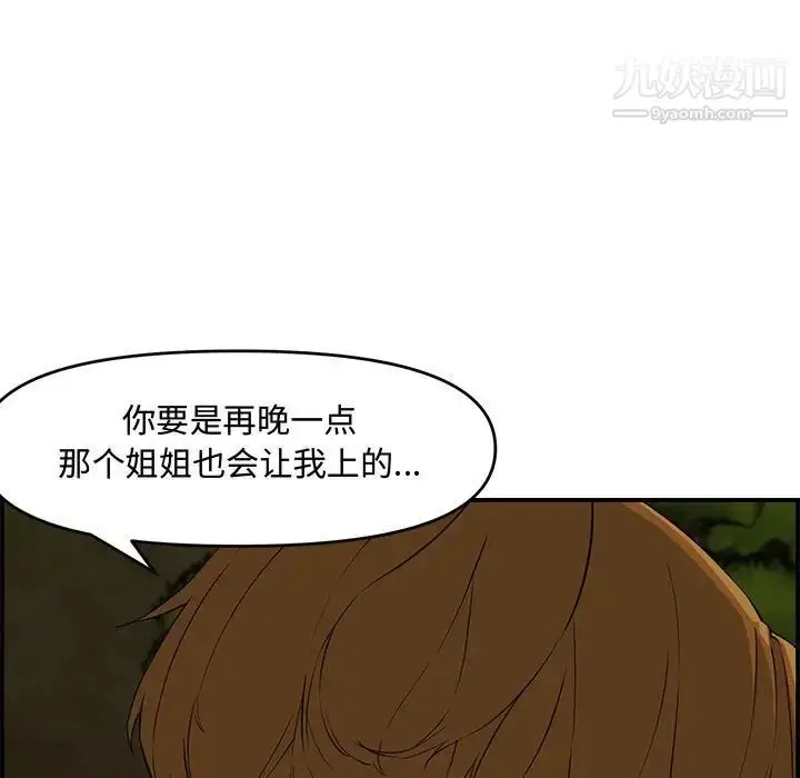 漫画《新婚夫妇》第17话第131张图