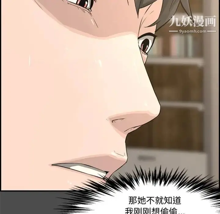 漫画《新婚夫妇》第17话第14张图