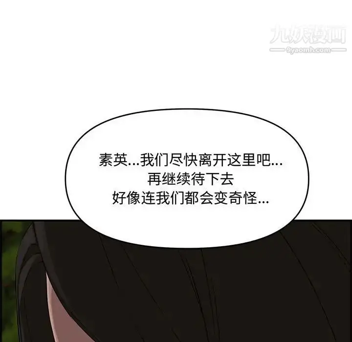 漫画《新婚夫妇》第17话第140张图