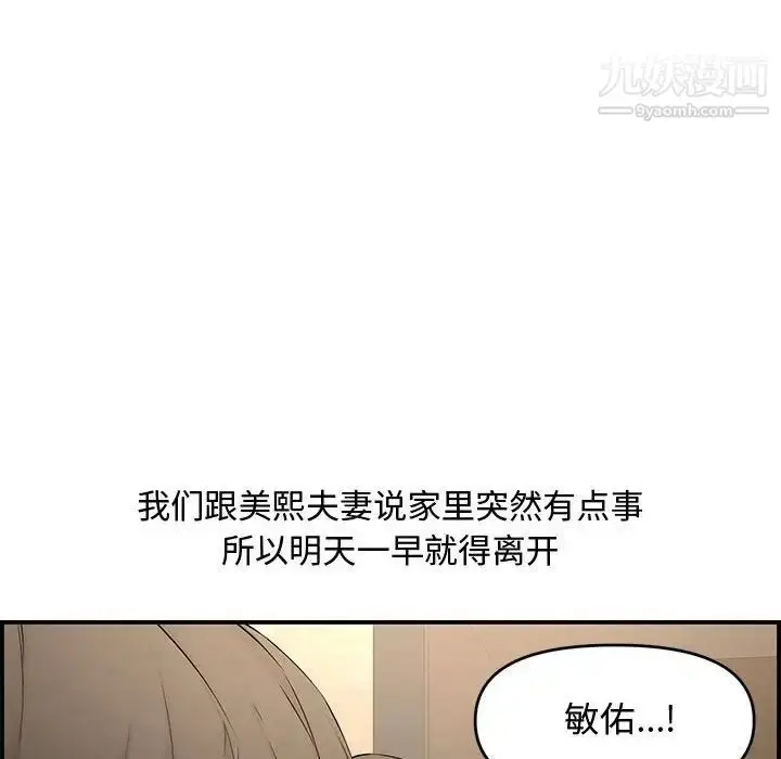 漫画《新婚夫妇》第17话第145张图