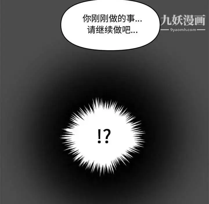 漫画《新婚夫妇》第17话第16张图