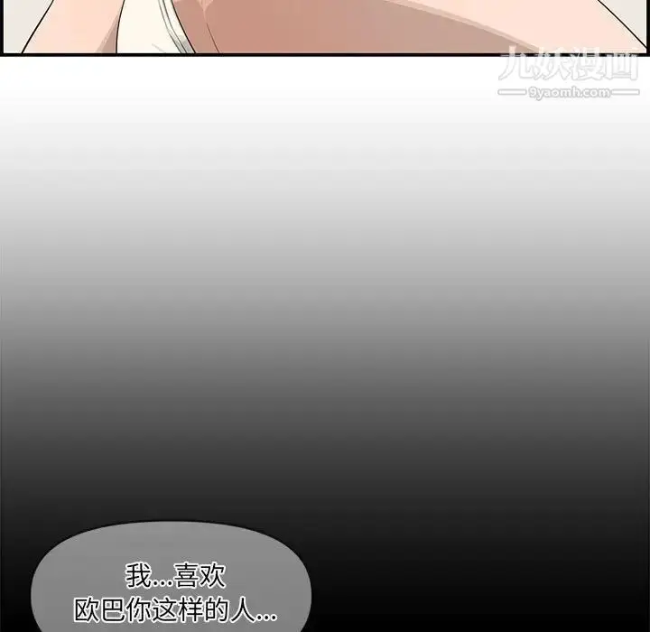 漫画《新婚夫妇》第17话第29张图