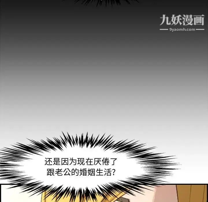 漫画《新婚夫妇》第17话第31张图