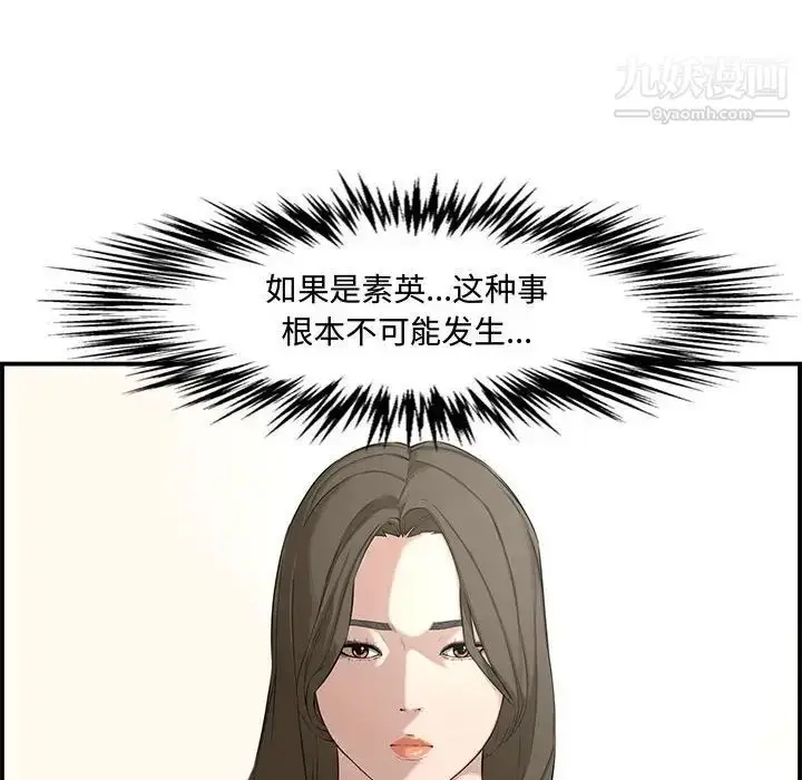 漫画《新婚夫妇》第17话第34张图