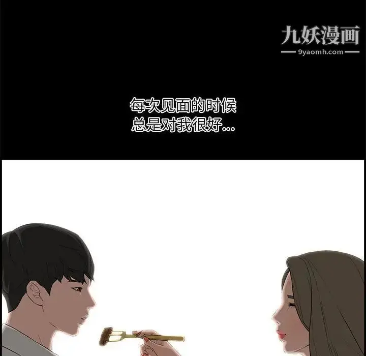 漫画《新婚夫妇》第17话第44张图
