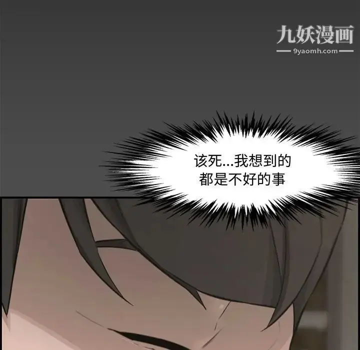 漫画《新婚夫妇》第17话第5张图