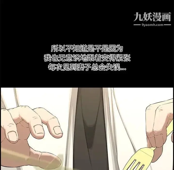 漫画《新婚夫妇》第17话第50张图