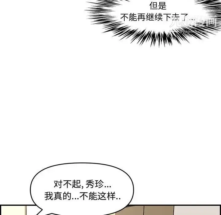 漫画《新婚夫妇》第17话第56张图
