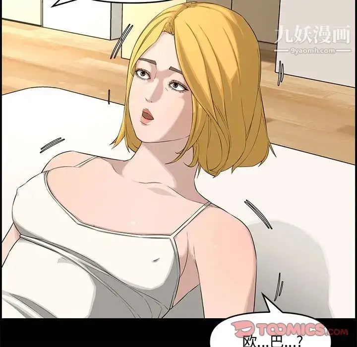 漫画《新婚夫妇》第17话第57张图