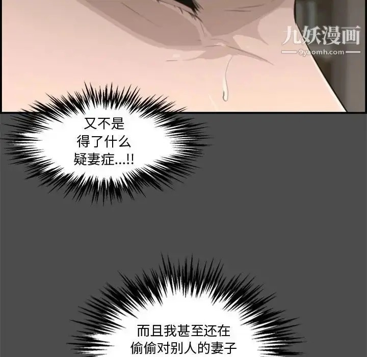 漫画《新婚夫妇》第17话第6张图