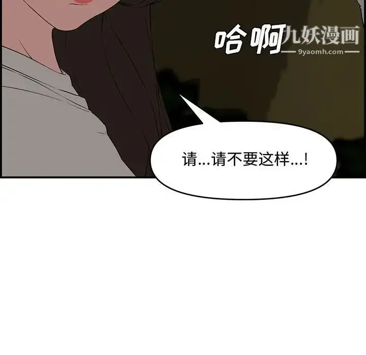 漫画《新婚夫妇》第17话第75张图