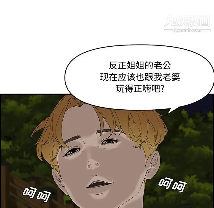 漫画《新婚夫妇》第17话第76张图