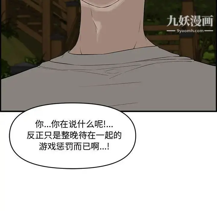 漫画《新婚夫妇》第17话第77张图