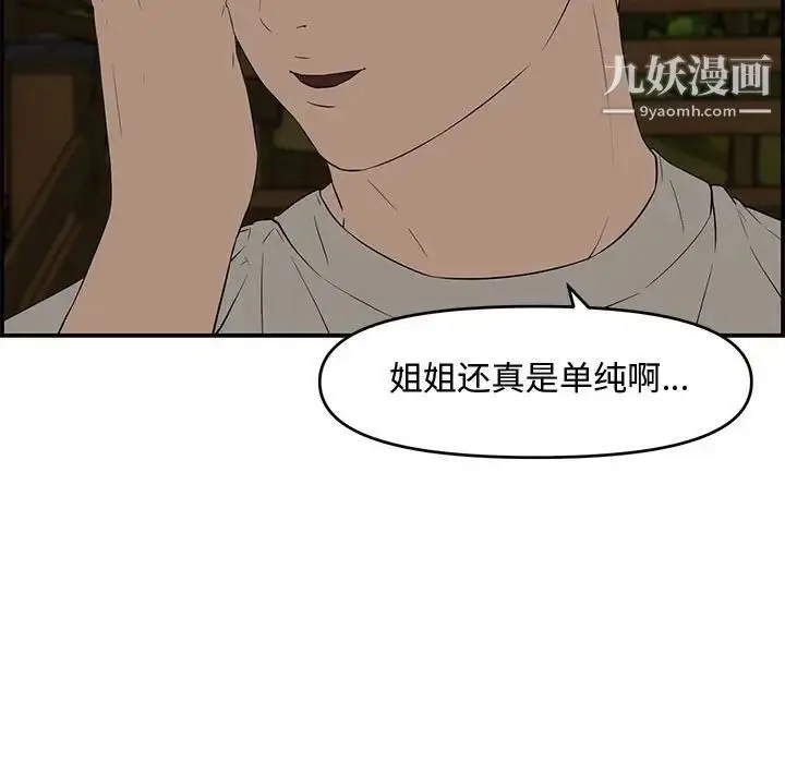 漫画《新婚夫妇》第17话第79张图