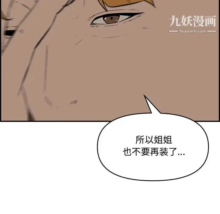 漫画《新婚夫妇》第17话第81张图