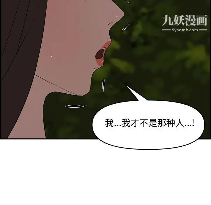 漫画《新婚夫妇》第17话第83张图
