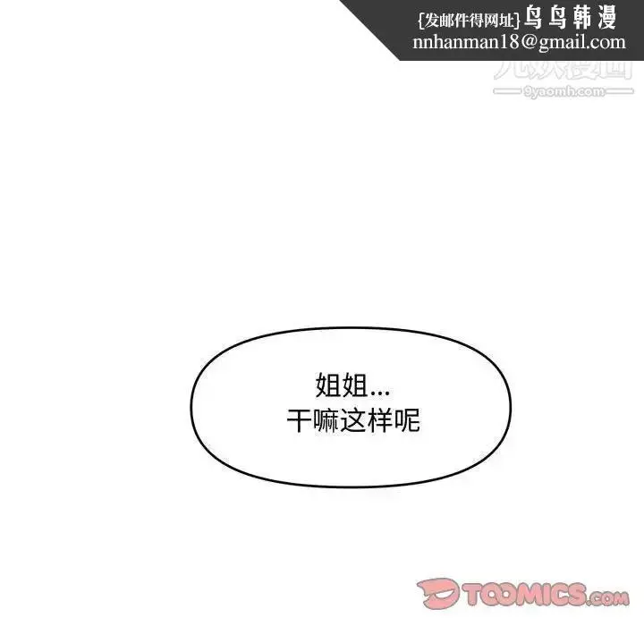 漫画《新婚夫妇》第17话第84张图
