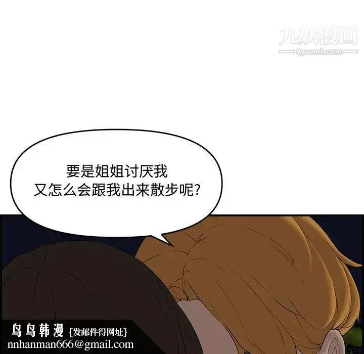 漫画《新婚夫妇》第17话第85张图