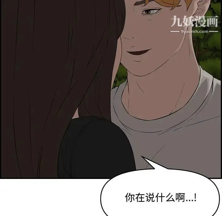 漫画《新婚夫妇》第17话第86张图