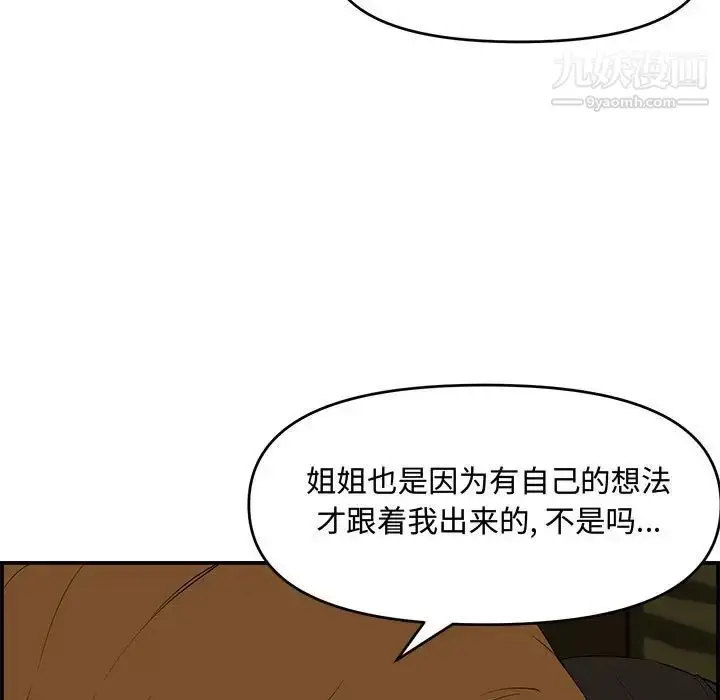 漫画《新婚夫妇》第17话第87张图