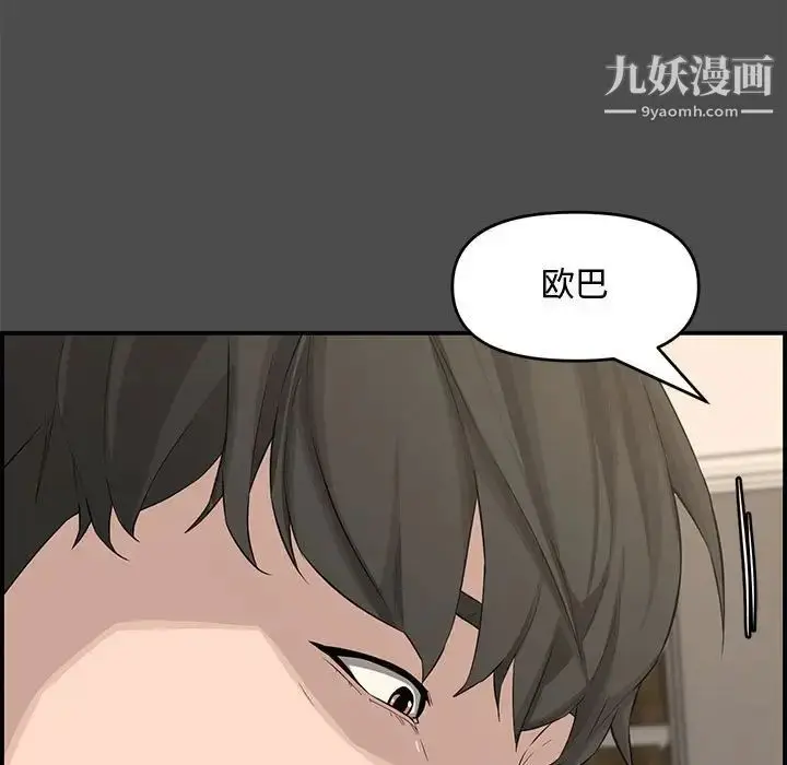 漫画《新婚夫妇》第17话第9张图