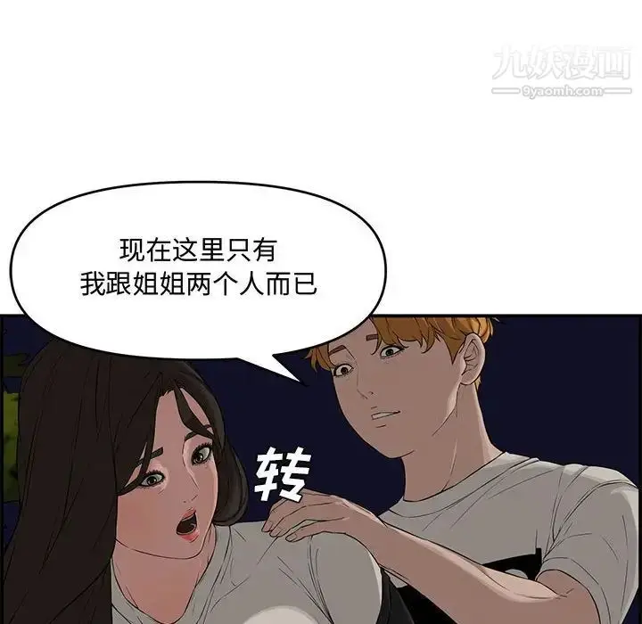 漫画《新婚夫妇》第17话第92张图