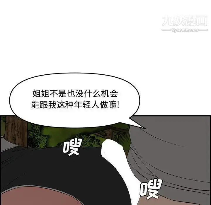 漫画《新婚夫妇》第17话第94张图