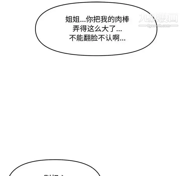 漫画《新婚夫妇》第17话第99张图