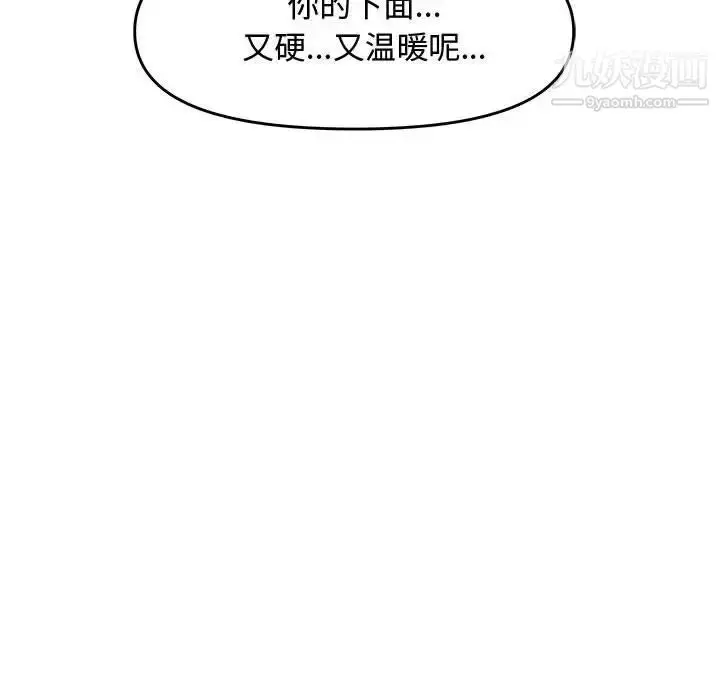 漫画《新婚夫妇》第25话第104张图