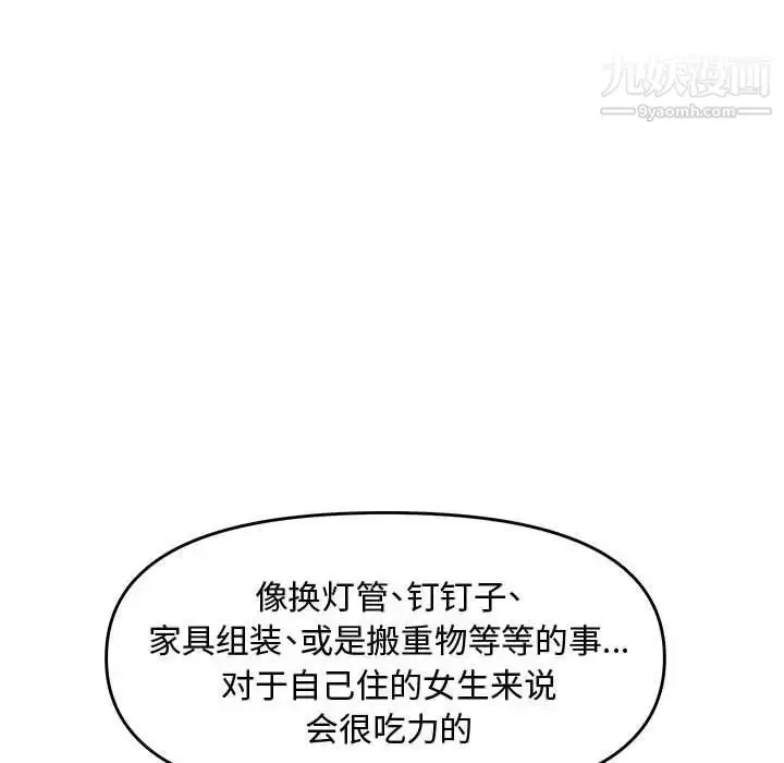 漫画《新婚夫妇》第25话第185张图
