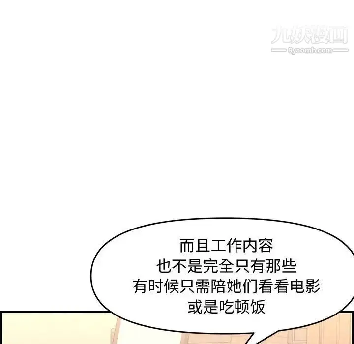 漫画《新婚夫妇》第25话第192张图