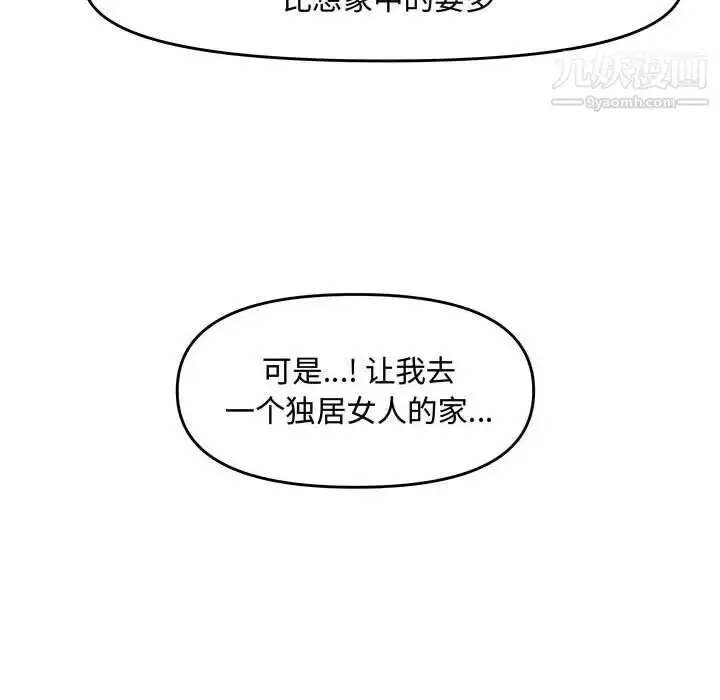 漫画《新婚夫妇》第25话第197张图