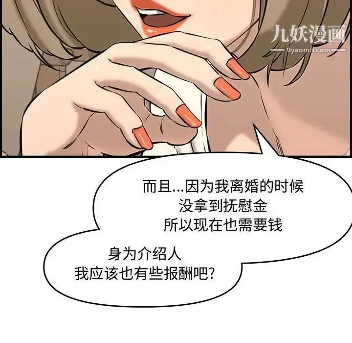 漫画《新婚夫妇》第25话第199张图