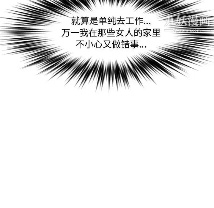 漫画《新婚夫妇》第25话第209张图