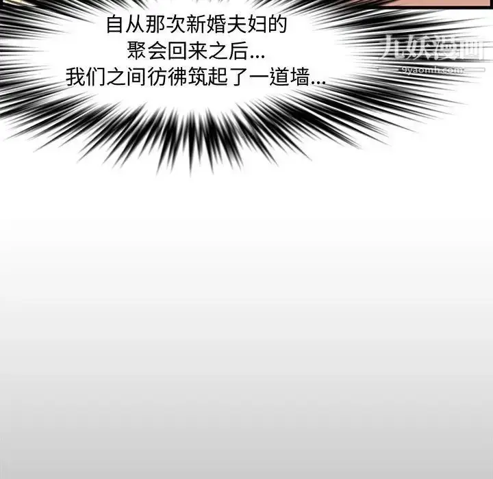 漫画《新婚夫妇》第25话第237张图