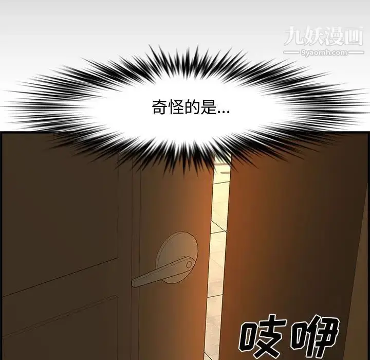 漫画《新婚夫妇》第25话第241张图