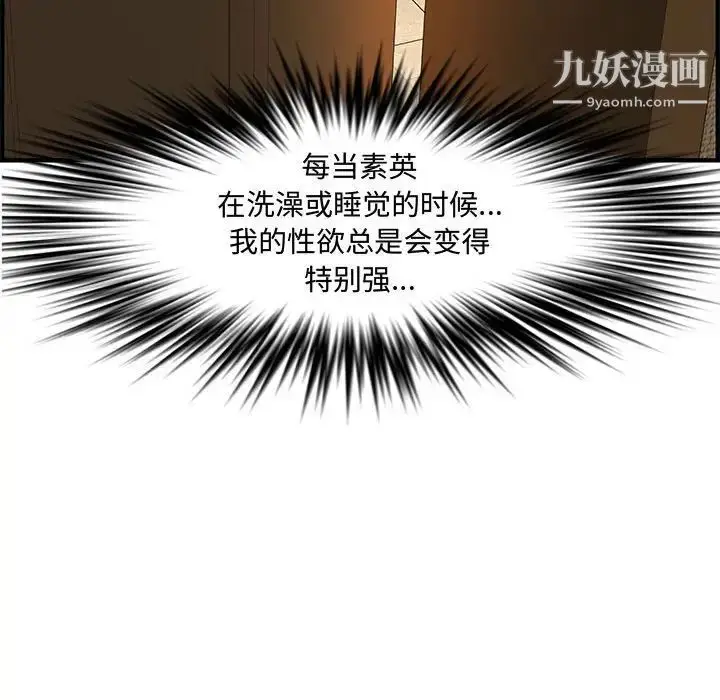 漫画《新婚夫妇》第25话第242张图