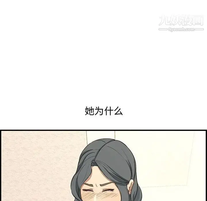 漫画《新婚夫妇》第25话第76张图