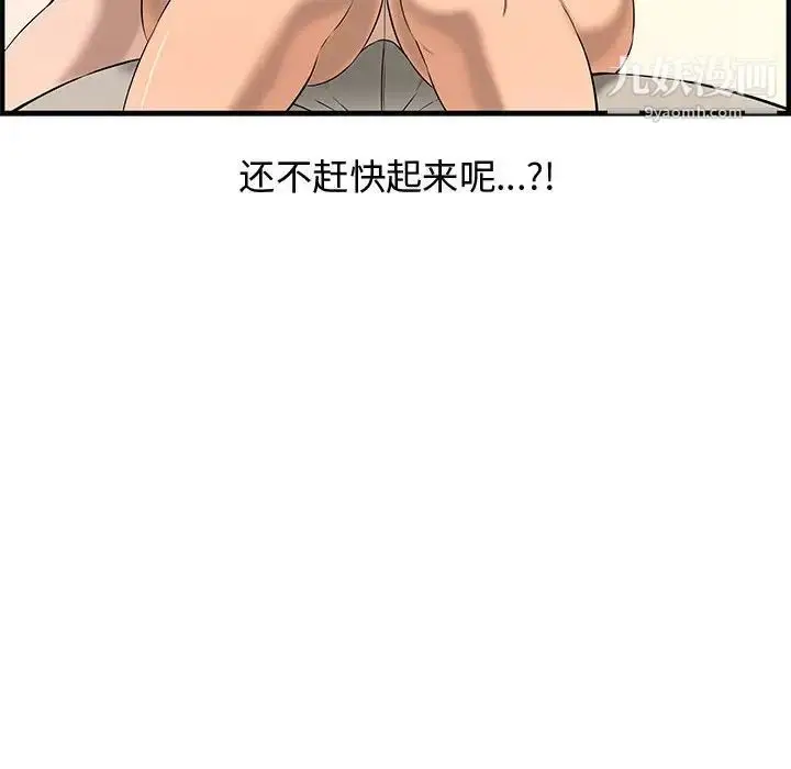 漫画《新婚夫妇》第25话第78张图