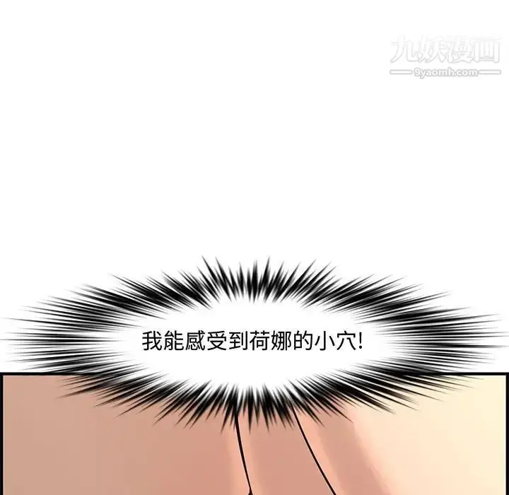 漫画《新婚夫妇》第25话第82张图