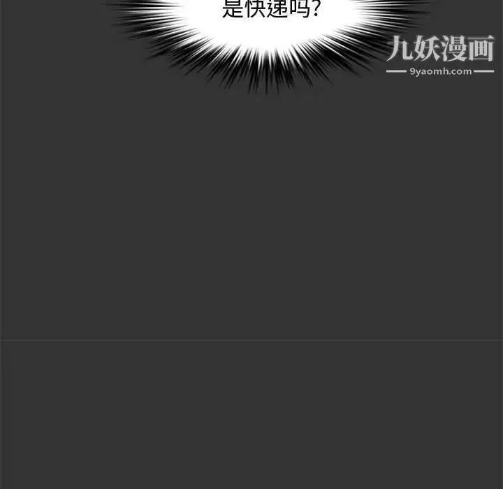 漫画《新婚夫妇》第25话第9张图