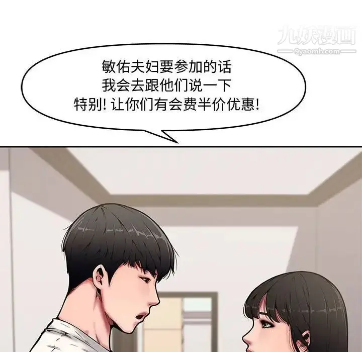 漫画《新婚夫妇》第9话第10张图