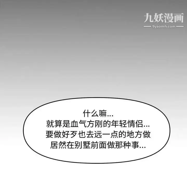 漫画《新婚夫妇》第9话第100张图
