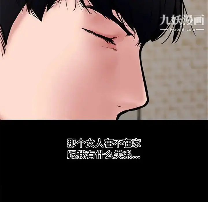 漫画《新婚夫妇》第9话第20张图