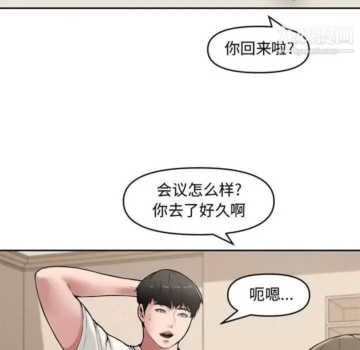 漫画《新婚夫妇》第9话第25张图