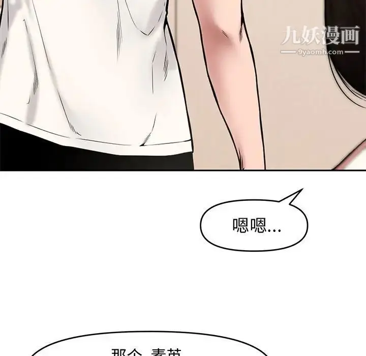 漫画《新婚夫妇》第9话第33张图