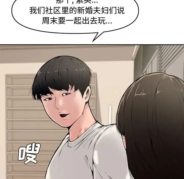 漫画《新婚夫妇》第9话第34张图
