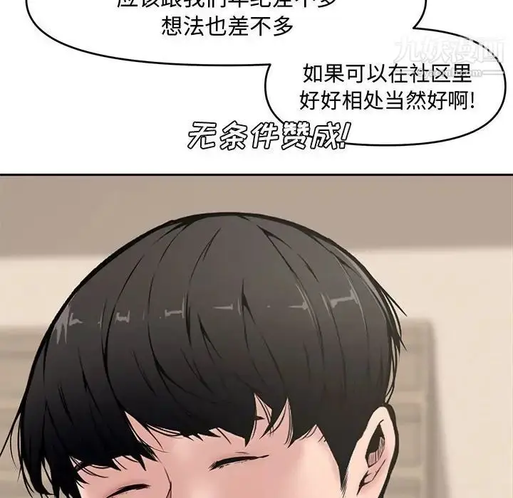 漫画《新婚夫妇》第9话第38张图