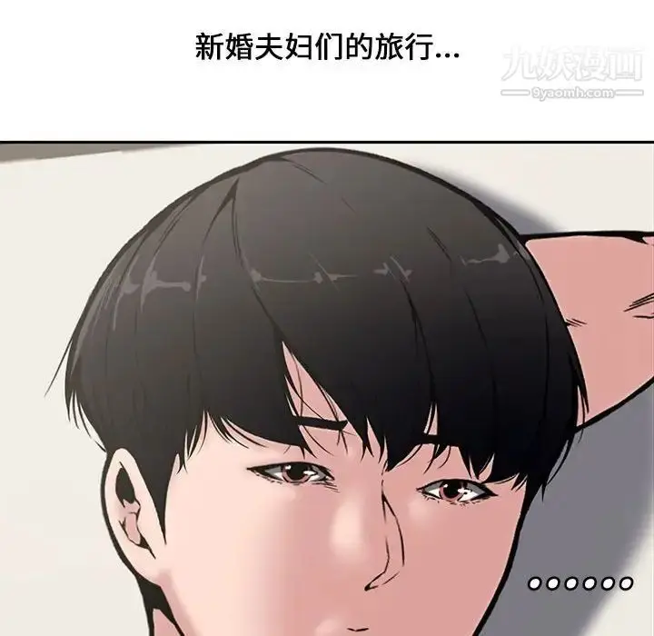 漫画《新婚夫妇》第9话第43张图