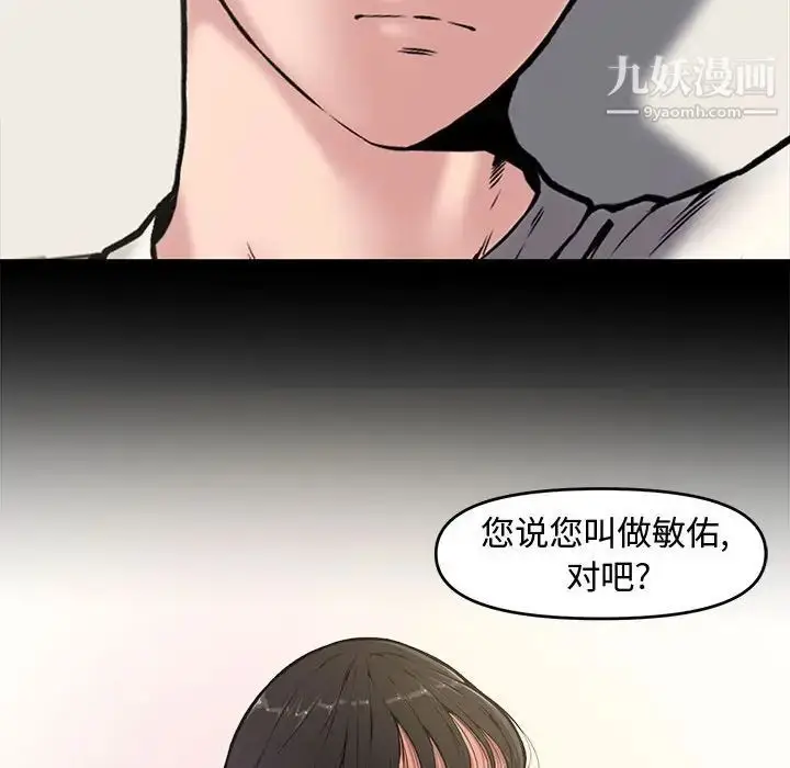 漫画《新婚夫妇》第9话第44张图
